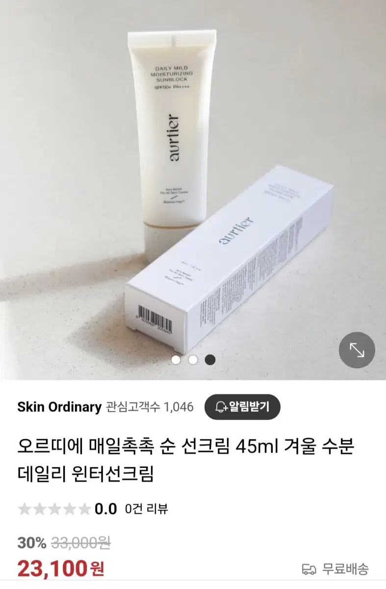 오르띠에 매일촉촉 순 선크림 45ml 겨울 수분 데일리 윈터선크림 미개봉